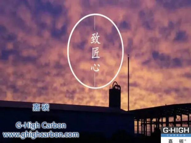 不改初衷，創(chuàng)造價(jià)值，鑄就嘉碳，以益于人。