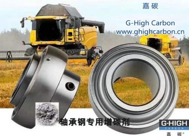 嘉碳軸承專用增碳劑，助力農(nóng)業(yè)發(fā)展