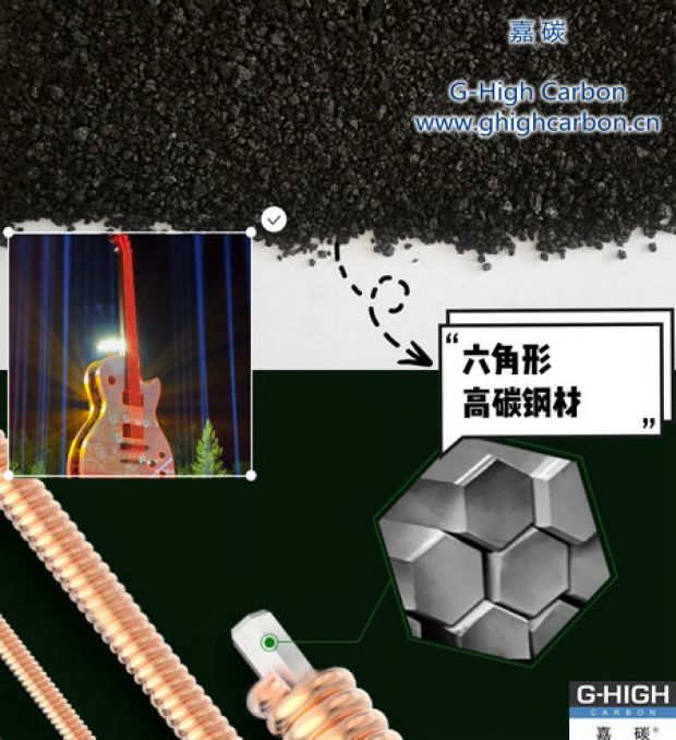 嘉碳增碳劑助力吉他琴弦制作，共享指尖迷人旋律